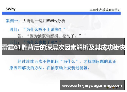 雷霆61胜背后的深层次因素解析及其成功秘诀