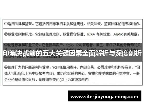 印澳决战前的五大关键因素全面解析与深度剖析
