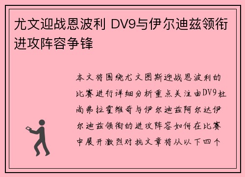 尤文迎战恩波利 DV9与伊尔迪兹领衔进攻阵容争锋