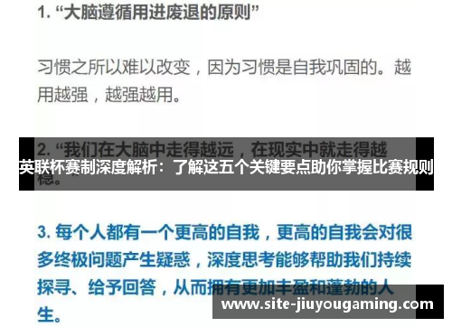 英联杯赛制深度解析:了解这五个关键要点助你掌握比赛规则 英联杯赛制深度解析:了解这五个关键要点助你掌握比赛规则